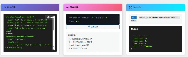 Umami Stats：为 WordPress 打造的 Umami 统计插件